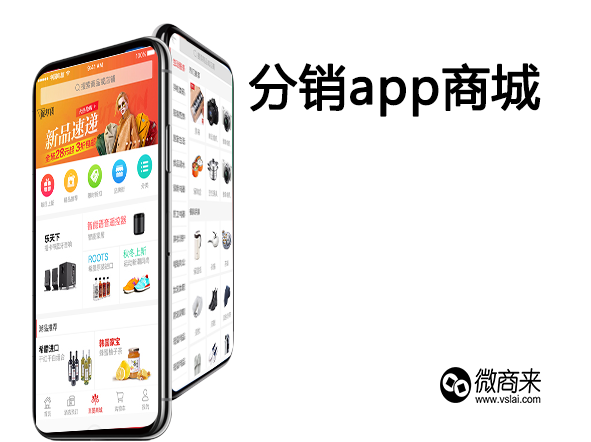 哪個(gè)分銷app商城最好？