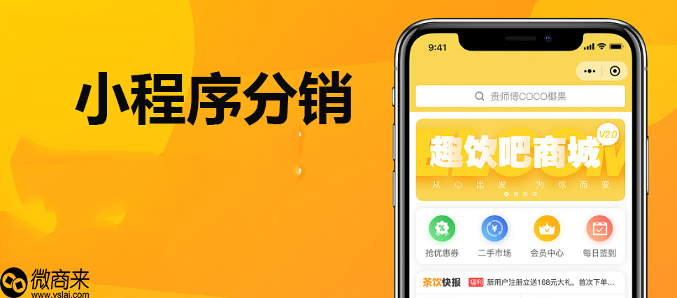 小程序分銷功能怎么做到？