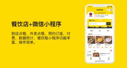 美食分銷小程序要如何才能運營好