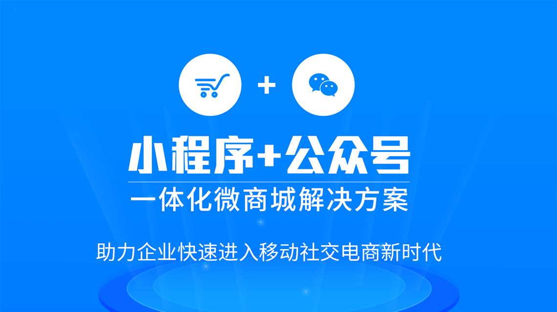 商城系統(tǒng)哪個(gè)好?怎么選？