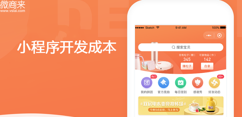 小程序開(kāi)發(fā)成本高嗎？