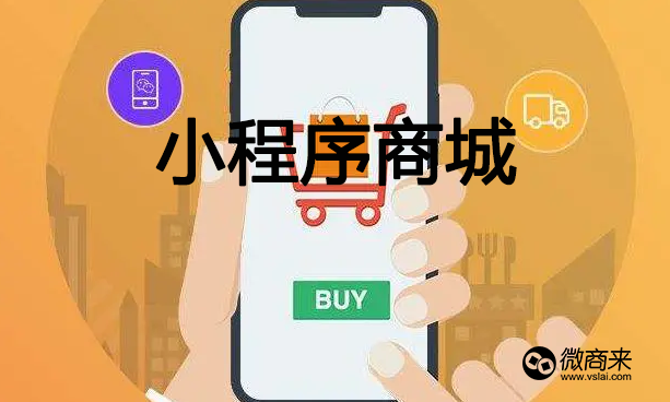 小程序分銷商城比其他商城有什么優勢？