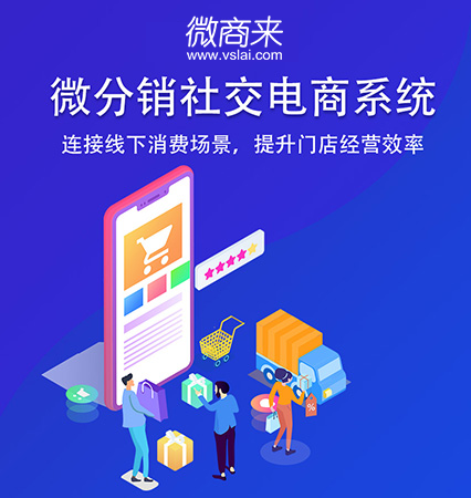 做社交電商系統(tǒng)最重要是什么？