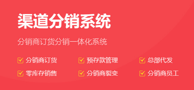 渠道分銷系統有什么好處？