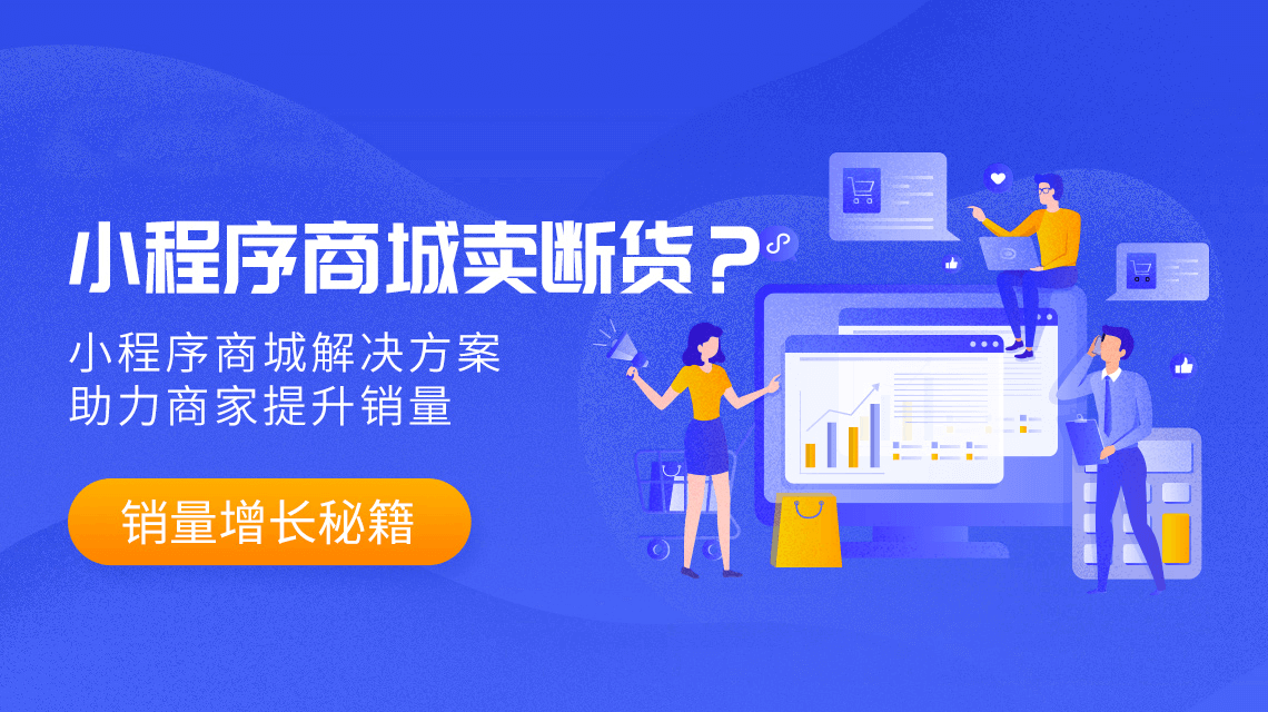 商城小程序怎么開發？有哪些功能？