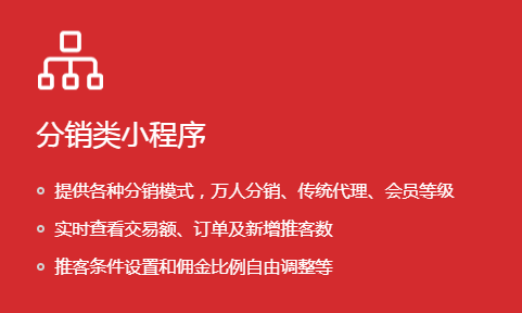 帶分銷功能的小程序怎么開發？