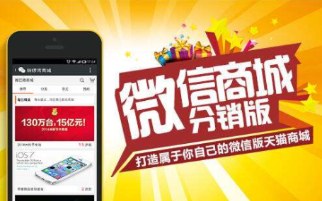 開發(fā)微信分銷商城怎么才能更順利？
