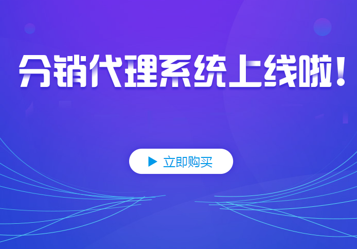 如何做分銷？怎樣搭建分銷體系？