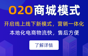 O2O商城系統(tǒng)